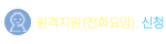 원격접속